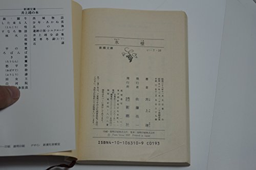 Amazon.co.jp: 井上 靖: 本、バイオグラフィー、最新アップデート